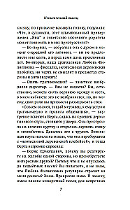 Неоконченный танец